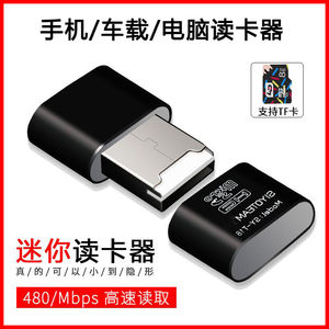 迷你金属读卡器高速USB2.0电脑车载手机音响MP3内存卡TF卡3.0