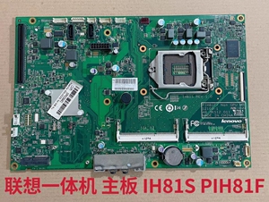 联想扬天S520 S3040-33一体机主板 M7200z M7250z PIH81F 12103yh