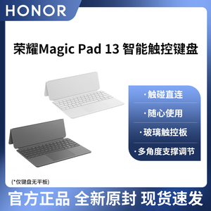 荣耀平板MagicPad 13 智能触控键盘办公便携静音小型迷你无线原装键盘平板电脑键盘