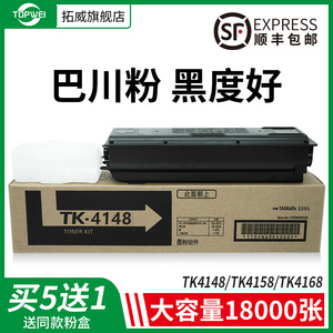 适用京瓷2020粉盒 2021黑白打印机TK4148墨粉TK4158 ASKalfa2220 2221复印机2320 2321复合机TK4168碳粉黑色