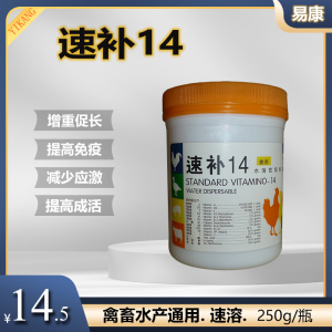 兽用维生素速补14电解多维猪牛羊鸡鸭鹅兔鸽家禽饲料添加剂水速溶