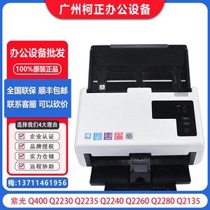紫光Q400 Q2230  Q2240 扫描仪A4双面自动进纸国产化