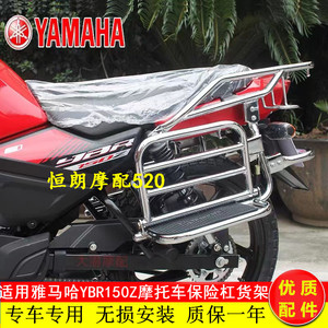雅马哈摩托车JYM150-8新款YBR150Z天剑保险杠脚踏板后侧翻大货架