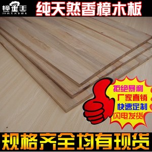 香樟木木板直拼实木板置物架衣柜一字层板隔板吧台槕面原木板定制