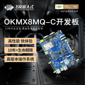 OKMX8MQ-C 飞凌imx8嵌入式开发板 i.mx8m核心板ARM linux视频编码