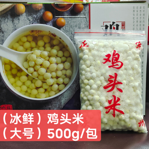 【冰鲜大颗粒】苏州新鲜鸡头米新货500g苏州农家自产苏芡新鲜芡实