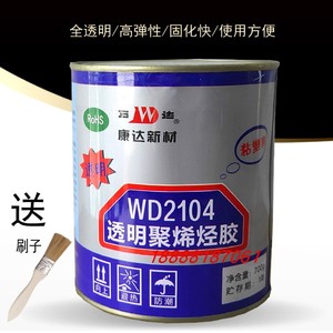 上海康达万达WD2104透明聚烯烃胶ABS点钻粘钻布料EVA塑料专用胶水
