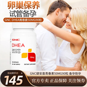 美国GNC健安喜DHEA备孕脱氢表雄酮50mg90片高含量呵护卵巢青春素