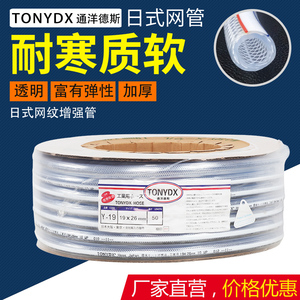 TONYDX通洋德斯日式工业网管耐寒加厚编织水管PVC软管网纹蛇皮管