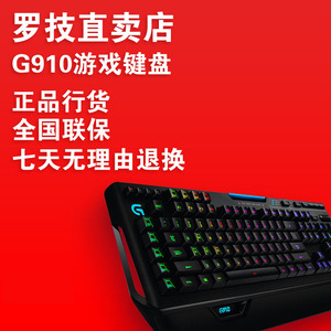 罗技g910轴 罗技g910轴品牌 价格 阿里巴巴 罗技g910轴 罗技g910轴品牌 价格 阿里巴巴