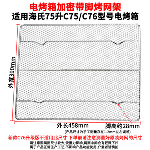 LM7Q烤盘烤网适用海氏75L升C75C76家用烤箱配件食物盘不沾烧