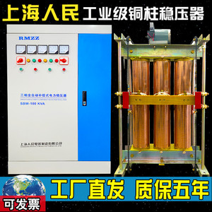 三相稳压器380v大功率工业sbw铜柱上海人民100kw200kva升压稳压器