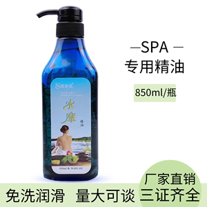 思尔乐水摩油免洗spa精油按摩油浓缩香薰植物精华水磨啫喱润滑油