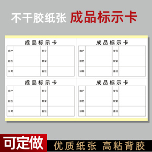 成品标示卡不干胶标签贴纸仓库产品进出仓出入库明细单自粘标识卡