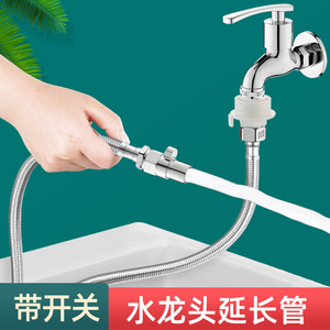 水龙头防溅水延伸器万向延长管神器不锈钢加长带开关冷热水管软管