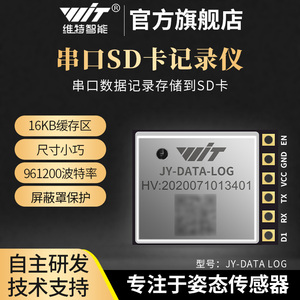 维特智能串口数据记录仪高速SD卡flash存储蓝牙BLE5.0黑匣子模块