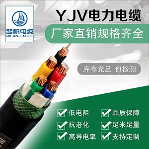 起帆电线电缆 YJV5芯4+1系列四相五线电力电缆国标铜芯 11米起售