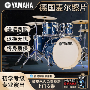 YAMAHA雅马哈架子鼓成人儿童专业演奏原声鼓初学者入门练习家用