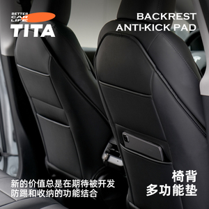 TITA适用于特斯拉焕新版model3/y汽车前排座椅防踢垫防脏垫后背套