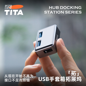 TITA适用特斯拉model3/y手套箱拓展坞转换头HUB拓展器USB分线器