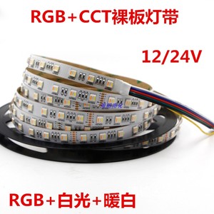LED软灯带RGB+CCT高亮灯带五合一RGB调光调色温裸板灯条12V/24V