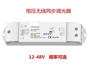LED灯带12-48V调光控制器PWM无极调光频率可选多台自动同步无频闪