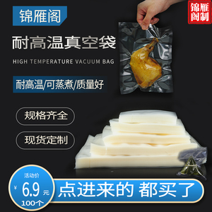加厚耐高温蒸煮真空食品包装袋透明光面熟食杀菌保鲜塑料密封袋子