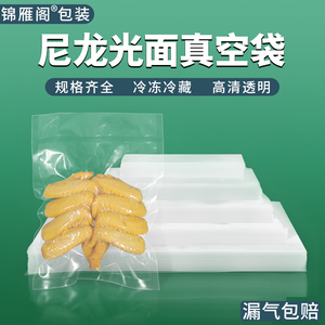 光面尼龙真空食品包装袋透明抽气压缩塑料袋加厚熟食保鲜袋子定制