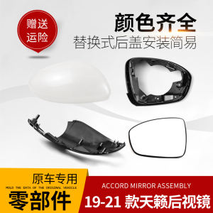 适用天籁后视镜配件19至21年款左右倒车反光镜片外壳罩框转向灯罩