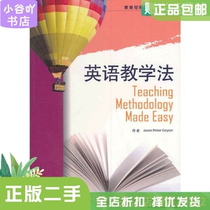 二手正版英语教学法 盖瑟著 上海外语教育