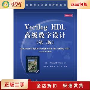 二手正版Verilog HDL数字设计 西勒提 电子工业出版社