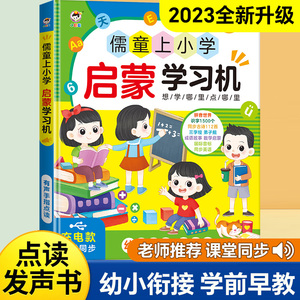 会说话的儒童上小学启蒙学习机点读书有声幼儿童启蒙幼儿识字早教