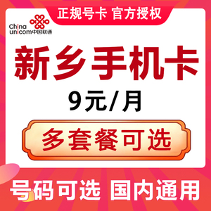 河南新乡联通卡4G手机号码卡国内通用流量大王卡日租卡语音电话卡