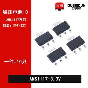 AMS1117-3.3 3.3V线性稳压电源降压芯片IC SOT-89 SOT-223 TO-252