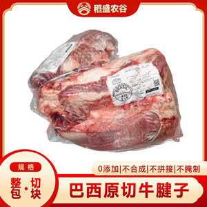 原切草饲牛腱子巴西正关进口新鲜牛肉卤牛肉生鲜食材冷冻商用批发