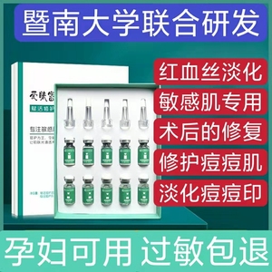 暨大寡肽多肽冻干粉官方正品术后修复敏感肌舒缓过敏红痒修护肌底