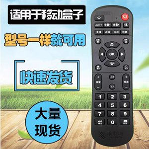 中国移动烽火FiberHome HG680-V机顶盒遥控器通用新魔百盒 易视TV