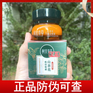 正品专柜相宜本草眼霜15g山茶花焕活提拉紧致细纹补水保湿滋润女