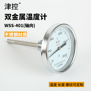 津控不锈钢双金属温度计锅炉管道温度表工业用带探头wss401wss411