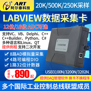 阿尔泰USB3100N/3200N模拟量数据采集卡16路AD支持LabVIEW采集卡
