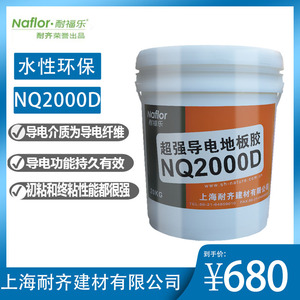 上海耐齐耐福乐2000D水性PVC橡胶地板胶导电抗静电胶水强力粘结剂