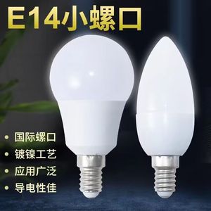 led灯泡E14小螺旋口特亮节能省电球泡灯家用白光暖光吊灯水晶灯
