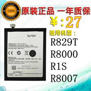 OPPOR829T电池 OPPO R829T R8000 R1S R8007手机电池BLP567原装电