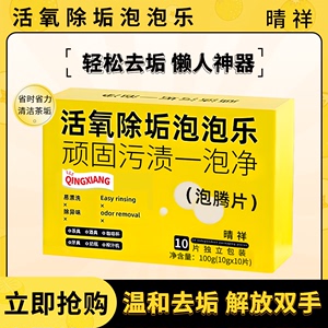 泡腾片活氧除垢泡泡乐除垢剂小苏打活氧因子水垢清洁剂-xr