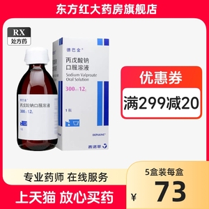 德巴金丙戊酸钠口服溶液300ml癫痫病药口服液丙戌德丙戊酸丙戎酸钠戍茂巴金纳得抗治的治疗药物巴德徳戉炳颠痫戈戊口福霍溶进口药