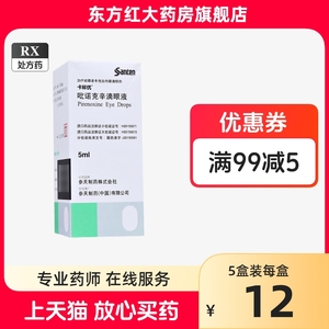 卡林优吡诺克辛滴眼液5ml治疗初期老年性白内障视力模糊比的眼药水水老人老年人预防早期治眼睛卡优林呲德国人 参天制药日本进口