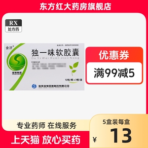 【舍济】 独一味软胶囊 0.64g*36粒/盒