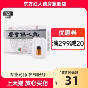 上药牌麝香保心丸42丸上海产正品护凡保宝丸谢鹿射香保心丹治疗心痛心绞痛心脏病宁片心肌缺血供血不足梗塞的药中药滴丸救心丸强60