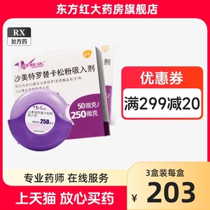 舒利迭沙美特罗替卡松粉吸入剂吸250哮喘哮踹雾化气雾哮喘病卡松慢阻肺扩张用药支气管炎粉喷雾治疗肺气肿的喷剂儿童治药物进口药