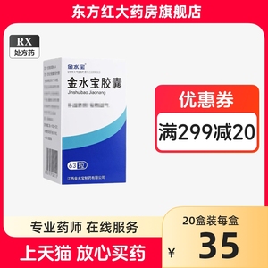 江西济民可信金水宝胶囊63粒补肾虫草金水旗舰店保官方瓶装水金宝早泄宝中成药阳痿治疗的片阳委中药补肺药益肾药品囊正品48 72 24